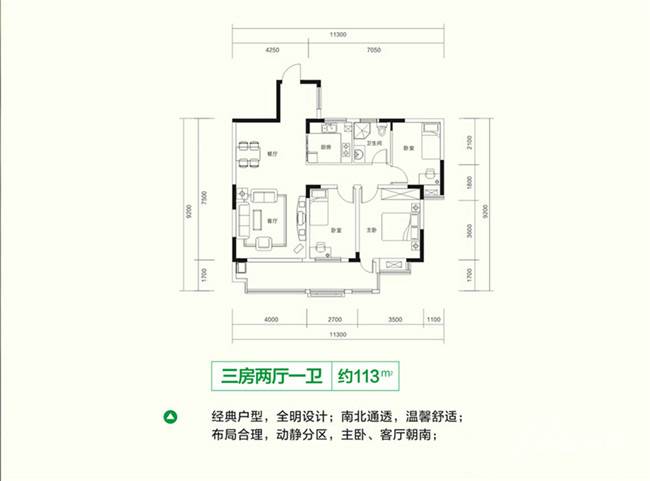 绿景水岸三期3室2厅1卫113㎡户型图