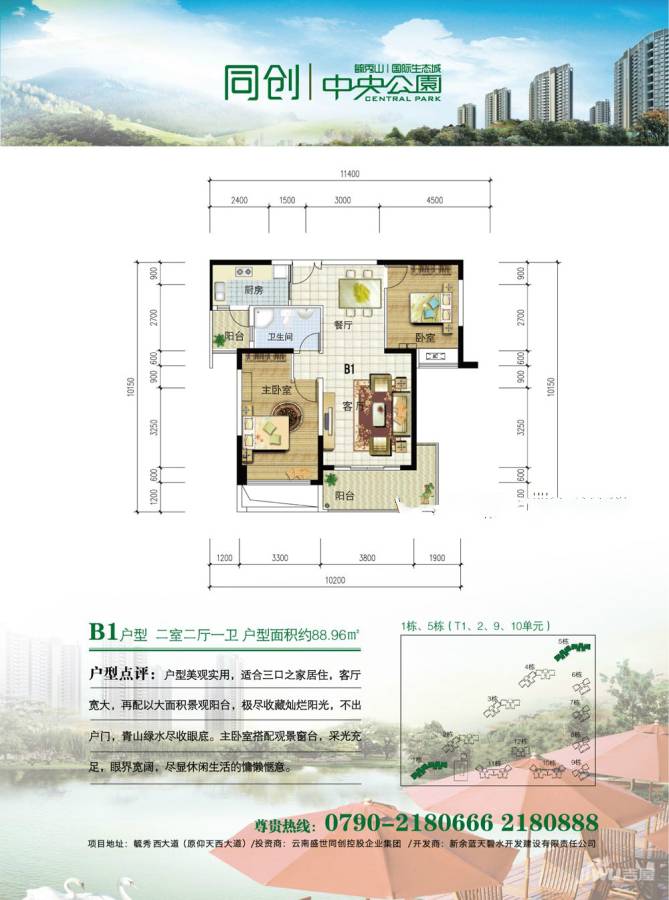 中央公园2室2厅1卫89㎡户型图