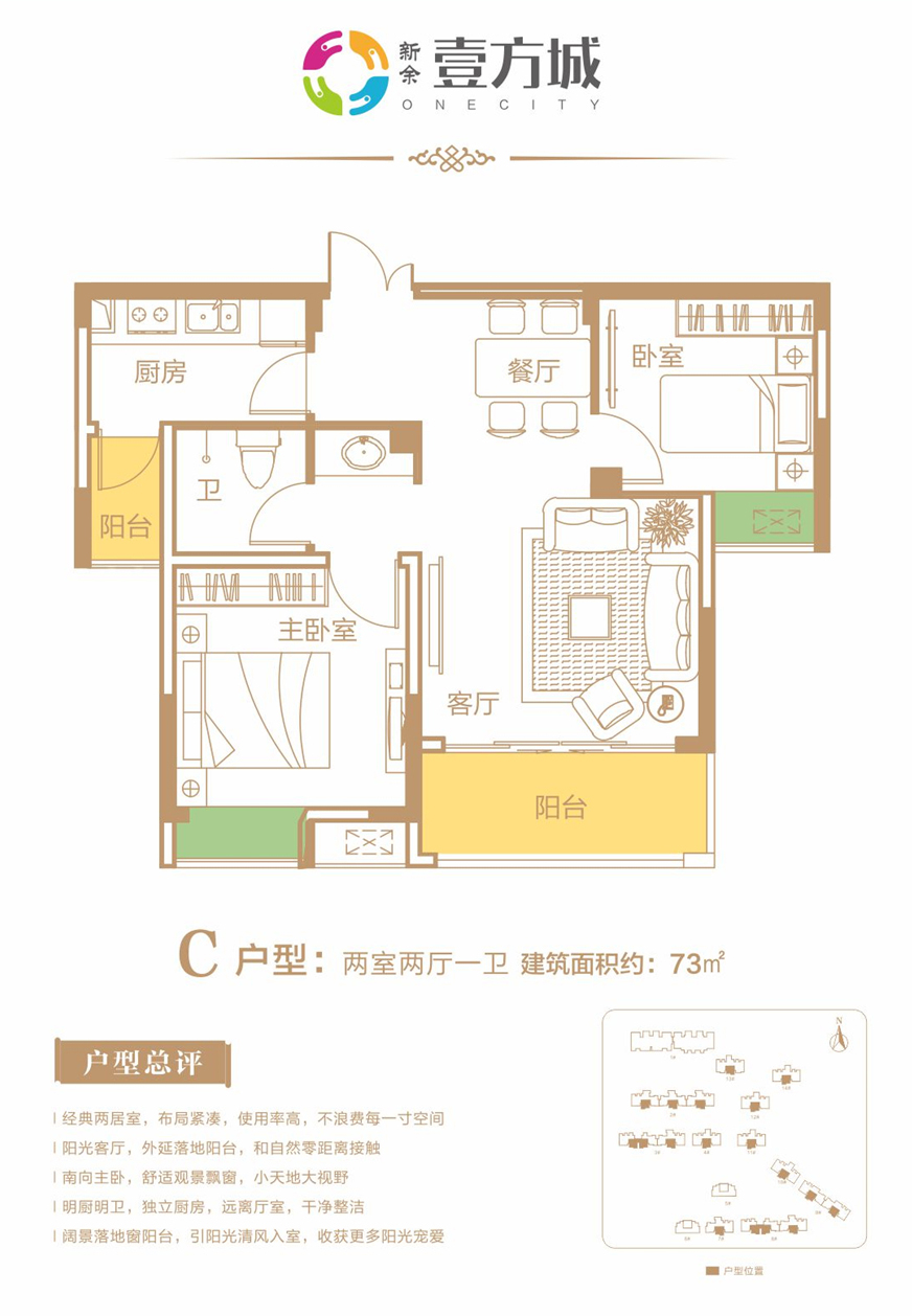 新余壹方城
                                                            2房2厅1卫
