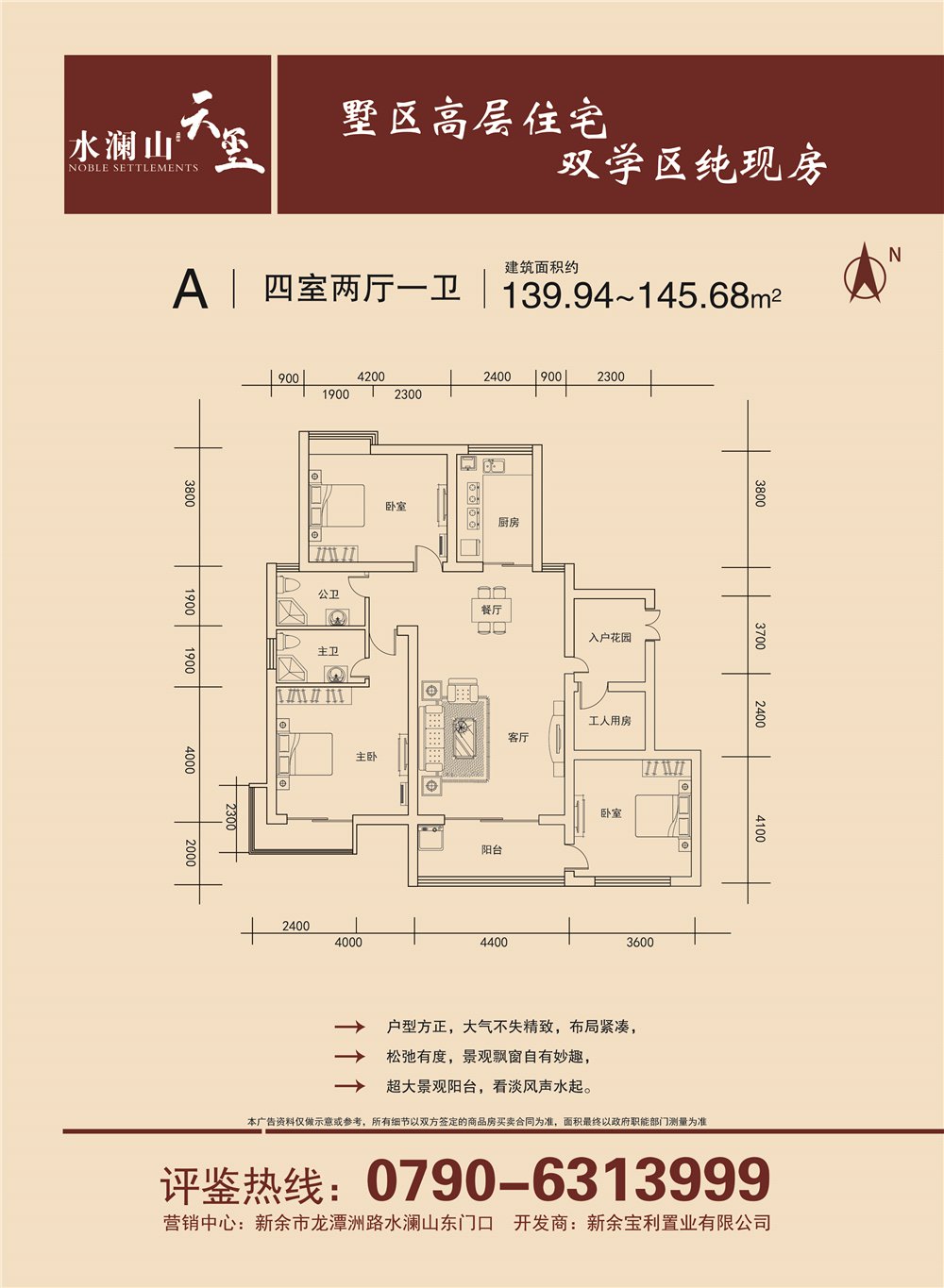 水澜山天玺
                                                            4房2厅1卫
