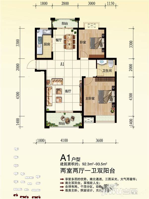 西域风情2室2厅1卫92.3㎡户型图