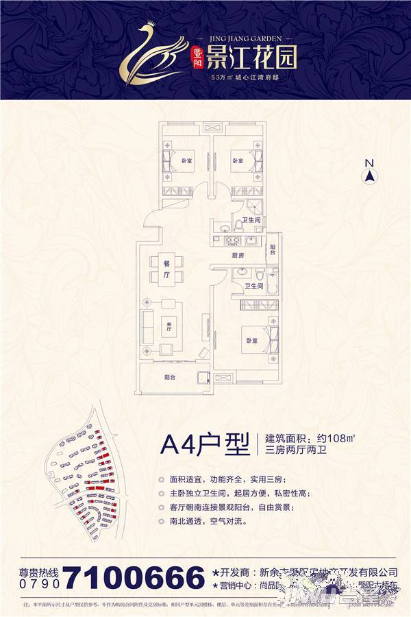 暨阳景江花园3室2厅2卫108㎡户型图