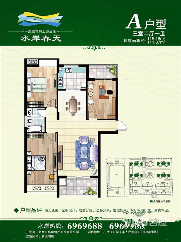 水岸春天3室2厅1卫115.2㎡户型图