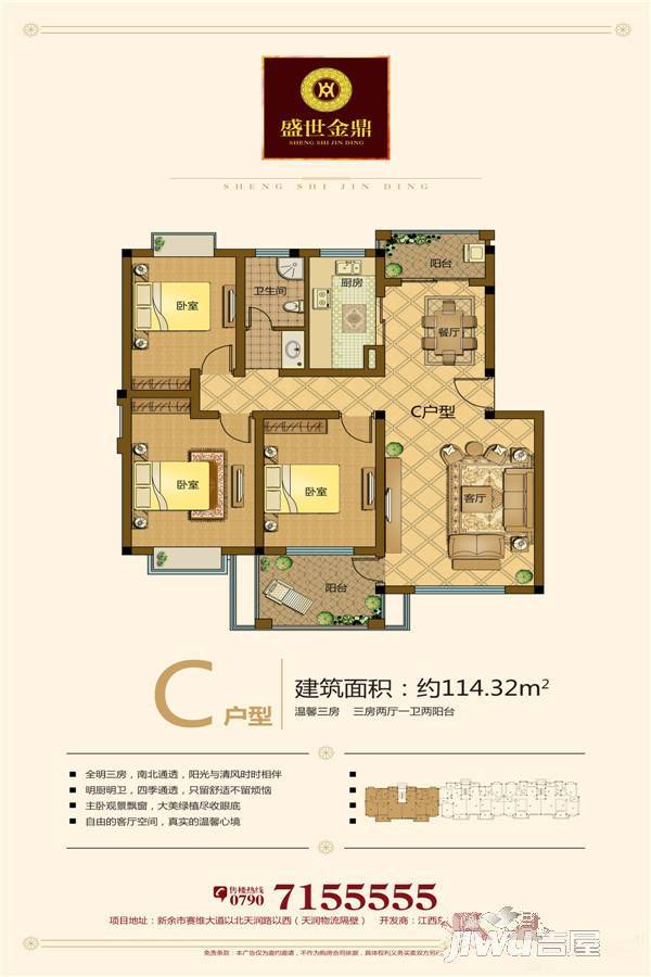 盛世金鼎3室2厅1卫114.3㎡户型图