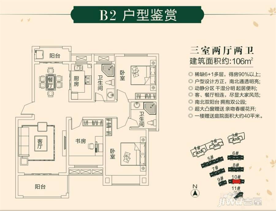 北湖春天3室2厅2卫106㎡户型图